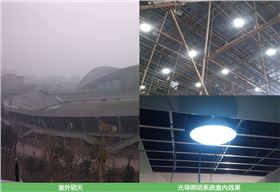 霧霾天時(shí)光導(dǎo)照明系統(tǒng)的效果 霧霾天時(shí)光導(dǎo)照明系統(tǒng)的效果