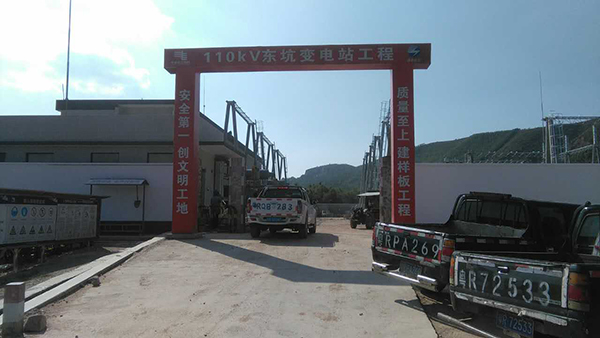 廣東清遠(yuǎn)東坑變電站 廣東清遠(yuǎn)東坑變電站