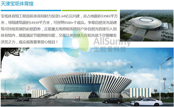 自然光采光系統(tǒng) 自然光采光系統(tǒng)