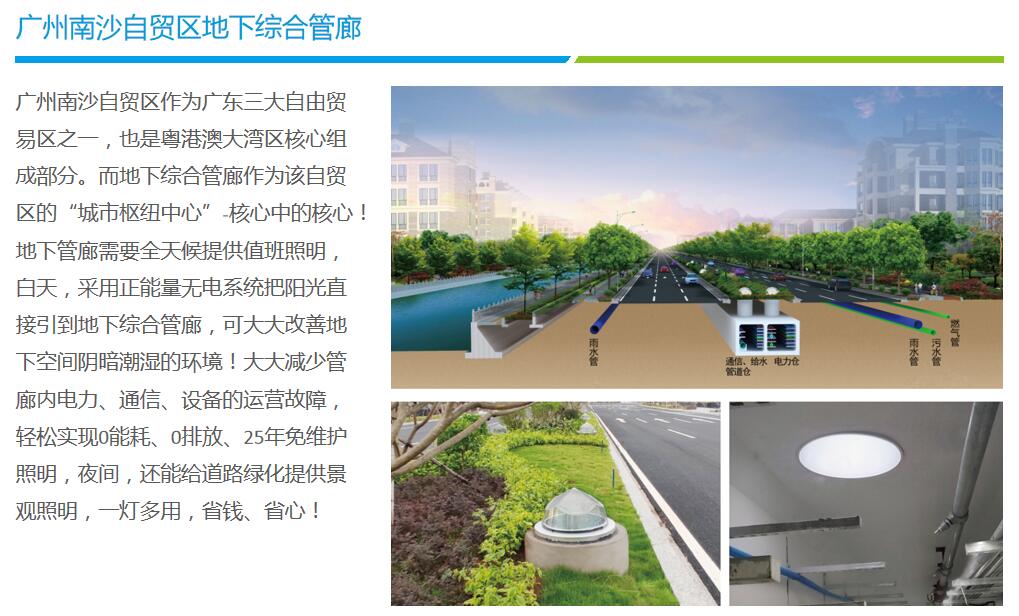 太陽能光導(dǎo)照明系統(tǒng) 太陽能光導(dǎo)照明系統(tǒng)