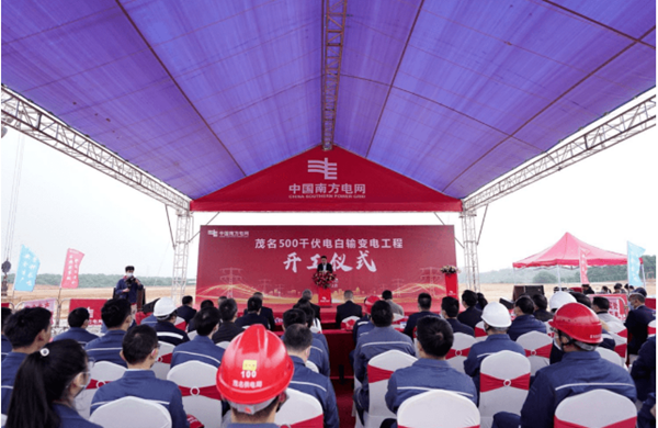 茂名電白500KV變電站-開(kāi)工儀式600.png