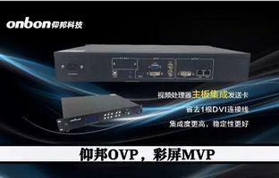 彩屏項目MVP，仰邦OVP不是視頻處理器那么簡單