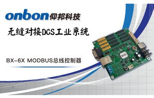 BX-6X MODBUS總線控制器批量下線