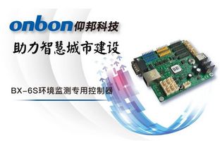 BX-6S環(huán)境監(jiān)測(cè)控制器 環(huán)保項(xiàng)目化繁為簡