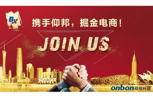 仰邦淘寶授權(quán)經(jīng)銷商招募令