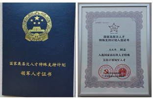仰邦董事長入選國家萬人計劃領(lǐng)軍人才