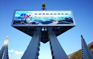仰邦BX控制器點(diǎn)亮滇藏天路地標(biāo)，打造LED影像奇觀