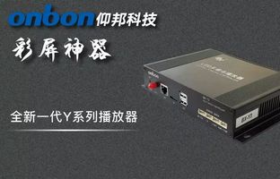 中小彩屏性?xún)r(jià)比神器：BX-Y系列播放器