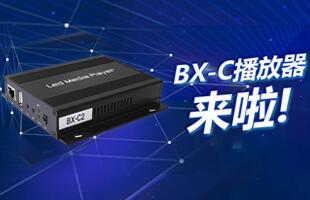 BX-C播放器來啦